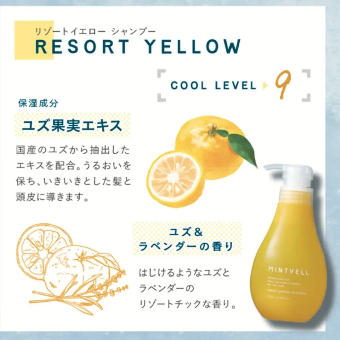 MINTVELL (ミントベル) リゾートイエローシャンプー