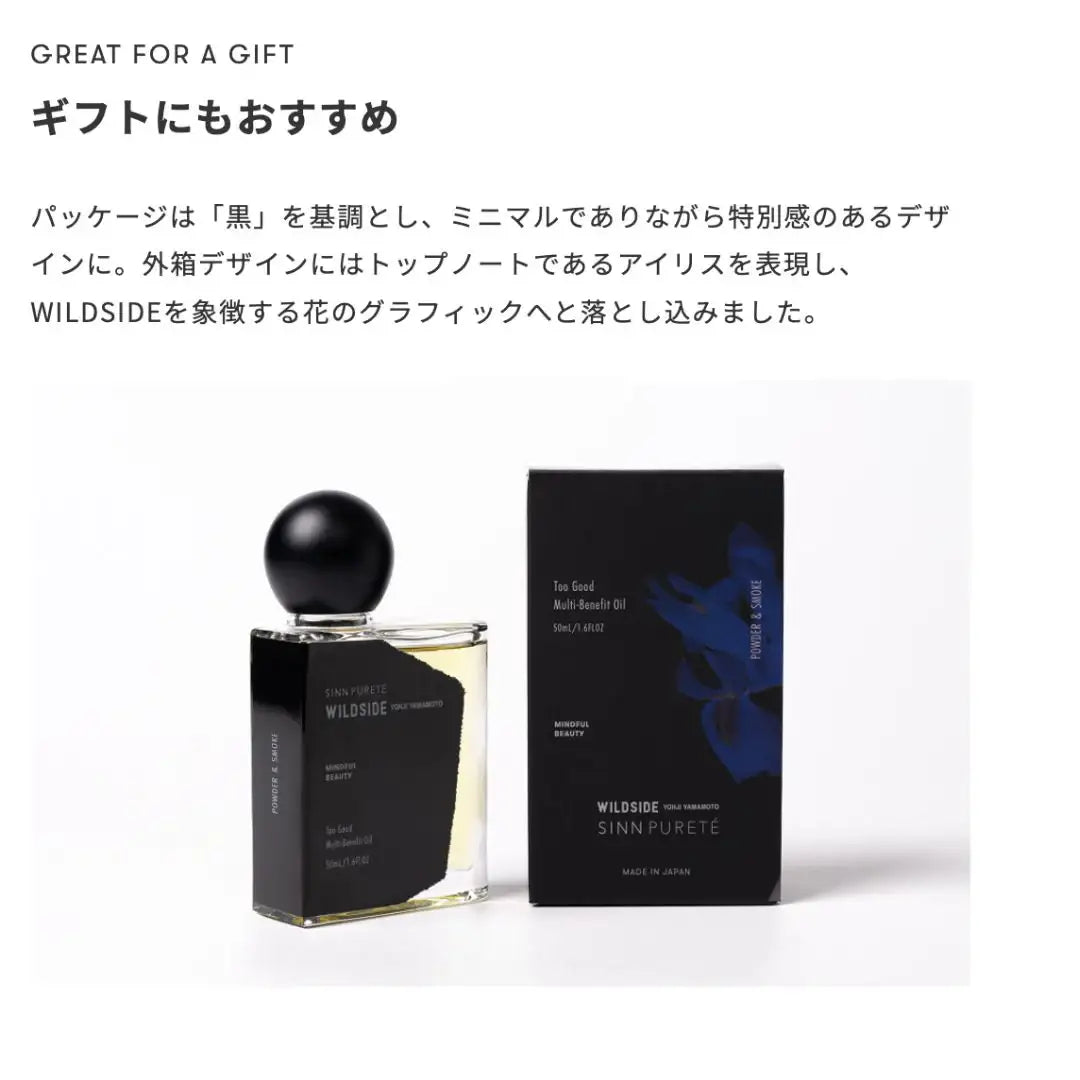SINN PURETE (シンピュルテ) トゥーグッド マルチベネフィットオイル / POWDER ＆ SMOKE